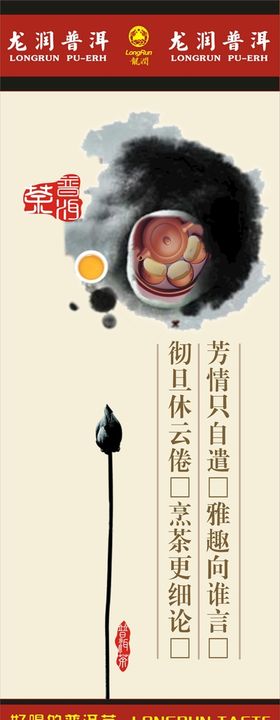 茶 古典 展板 海报 宣传 设