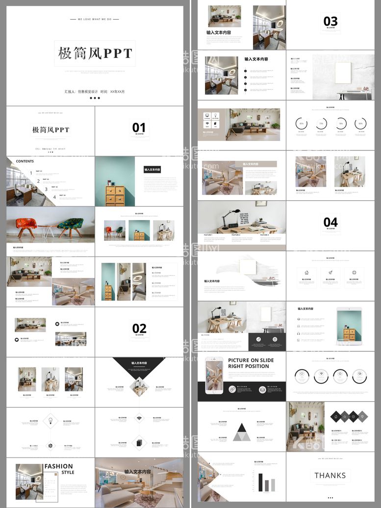 编号：51707811290651408477【酷图网】源文件下载-创意极简风家居家装宣传PPT