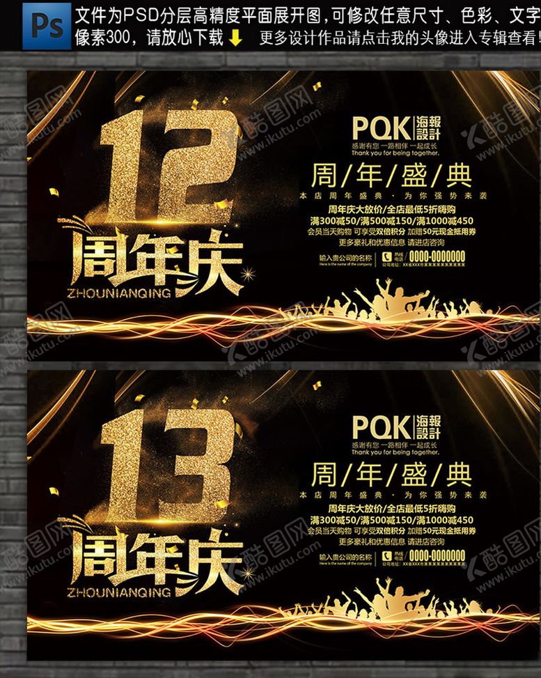 编号：38134510280547459827【酷图网】源文件下载-周年庆