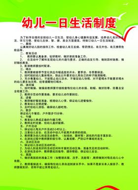 幼儿一日生活制度