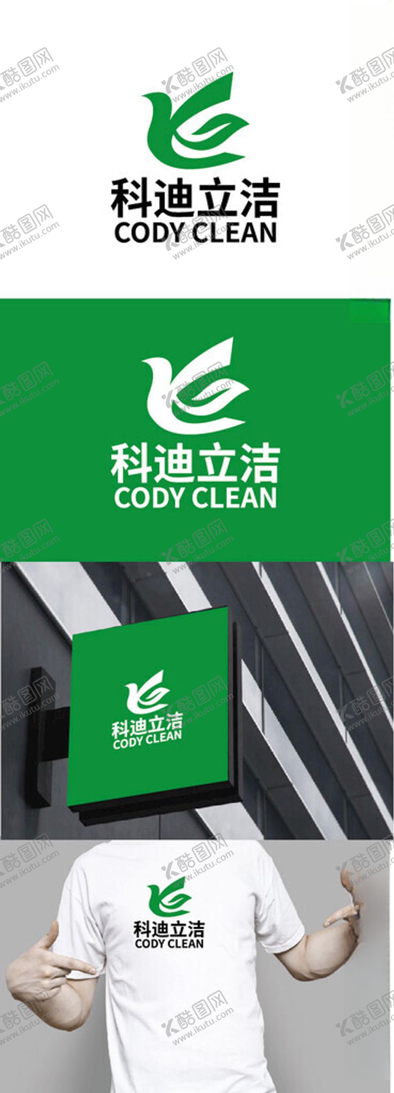 编号：73259902240342465271【酷图网】源文件下载-清洁标识设计