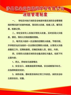 消防管理制度