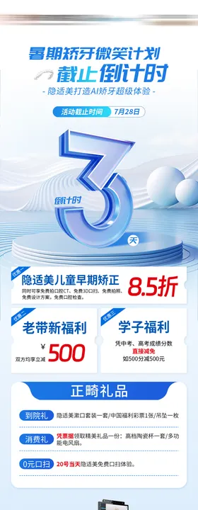 口腔儿童矫牙系列海报