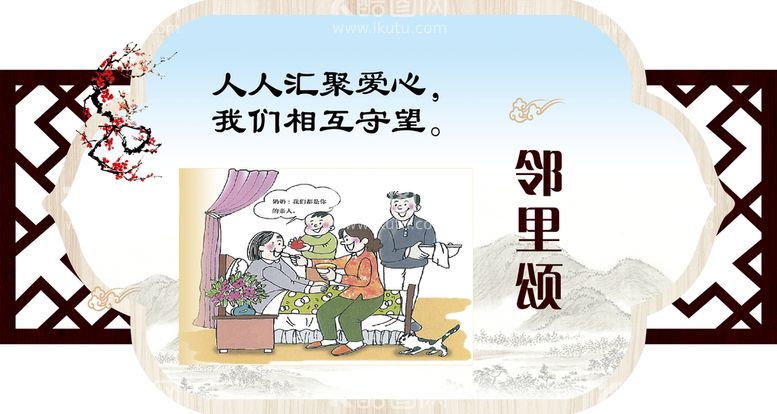 编号：71084310010955262517【酷图网】源文件下载-邻里颂社区小区宣传展板设计