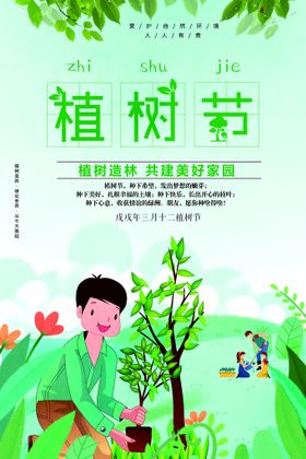 编号：85940209241052590183【酷图网】源文件下载-植树节海报