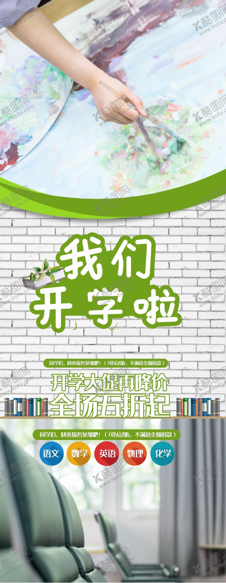 编号：62599904191824554532【酷图网】源文件下载-我们开学啦