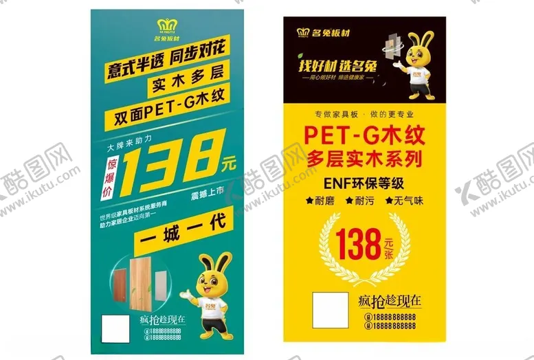 编号：29246601220434508997【酷图网】源文件下载-名兔板材展架设计
