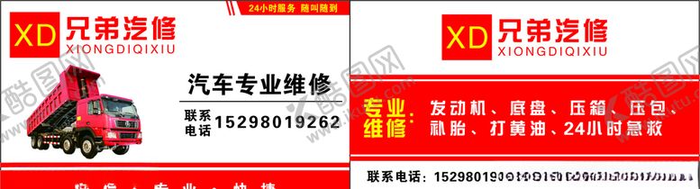 编号：91740607071901151415【酷图网】源文件下载-汽修名片