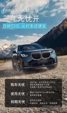 BMWX3悦选明天