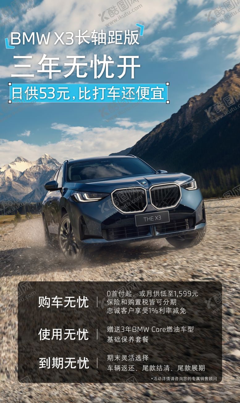 编号：52326505250117065310【酷图网】源文件下载-BMWX3悦选明天