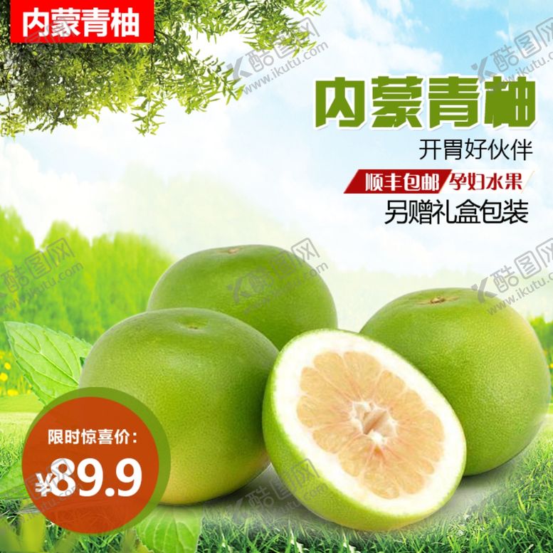 编号：46393609231827408577【酷图网】源文件下载-生鲜水果活动促销优惠淘宝主图