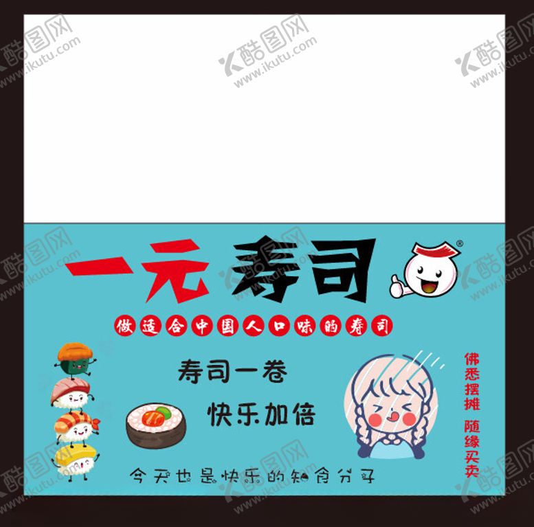 编号：57079002141718441247【酷图网】源文件下载-寿司