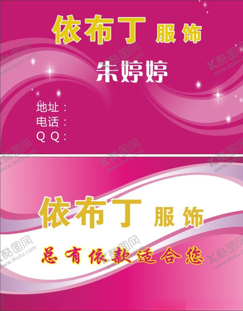 编号：78873710052230094719【酷图网】源文件下载-服装名片