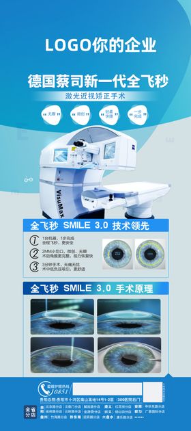 眼科全飞秒宣传展架摘镜