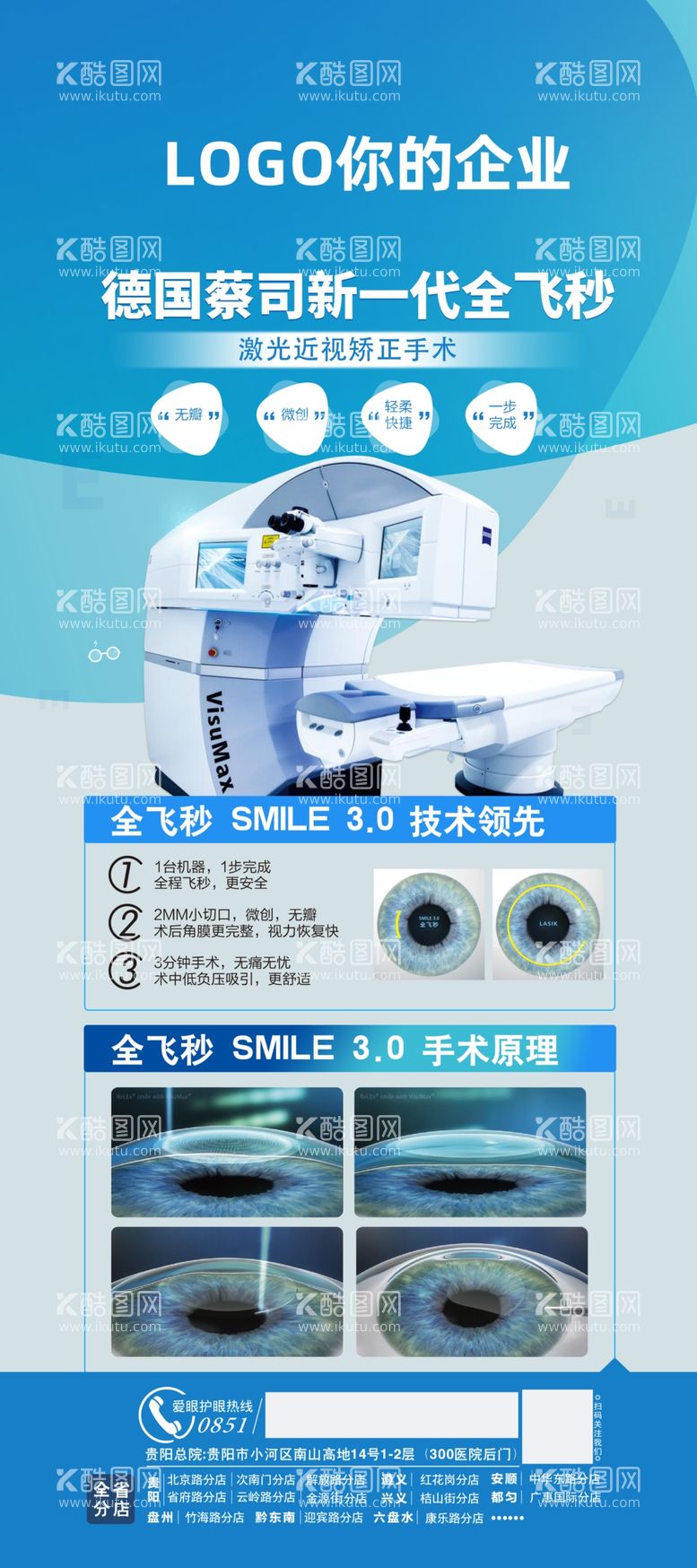 编号：59093812241522345173【酷图网】源文件下载-眼科全飞秒宣传展架摘镜