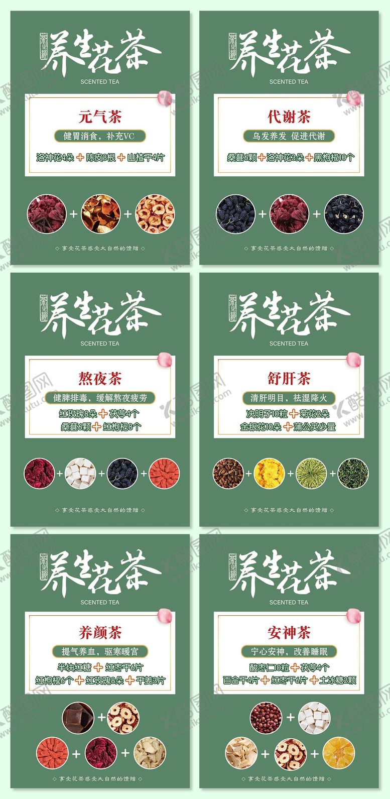 编号：73916912111722367192【酷图网】源文件下载-养生茶海报