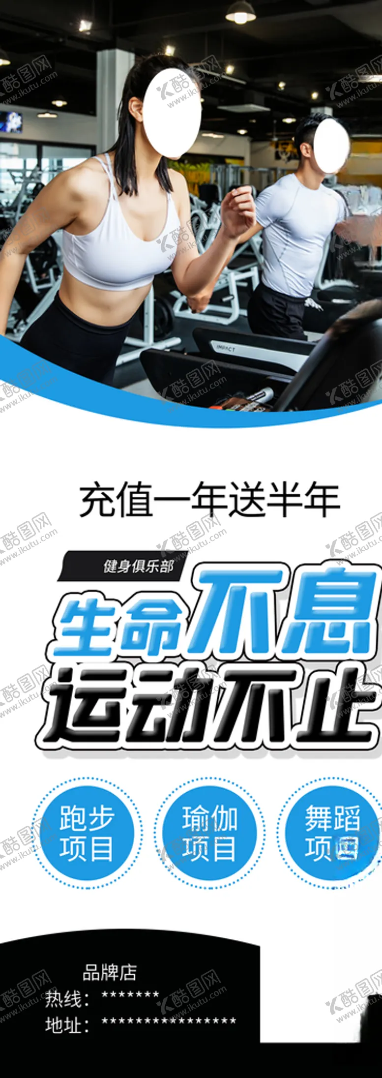 编号：91183605160023297932【酷图网】源文件下载-生命不息运动不止