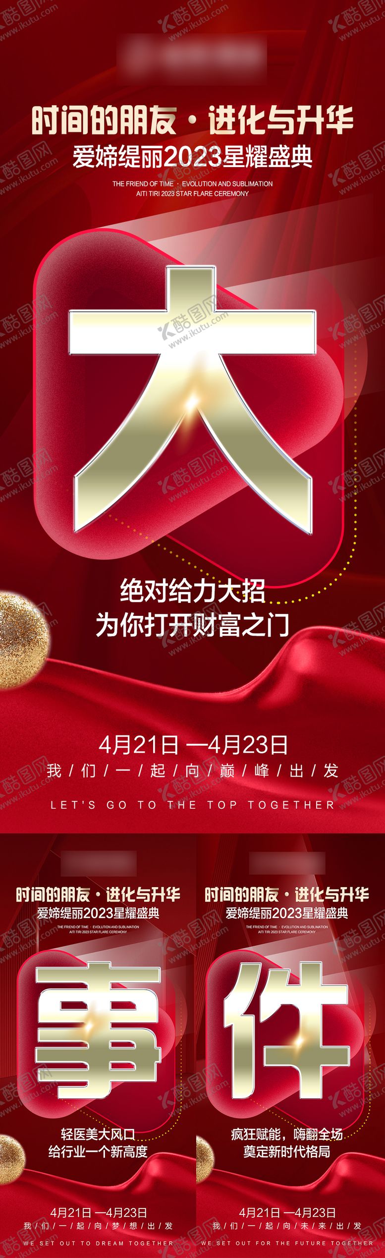 编号：31798911270931544322【酷图网】源文件下载-造势海报