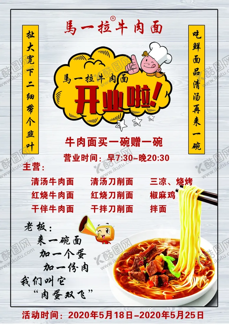 编号：37398203160455588713【酷图网】源文件下载-牛肉面宣传