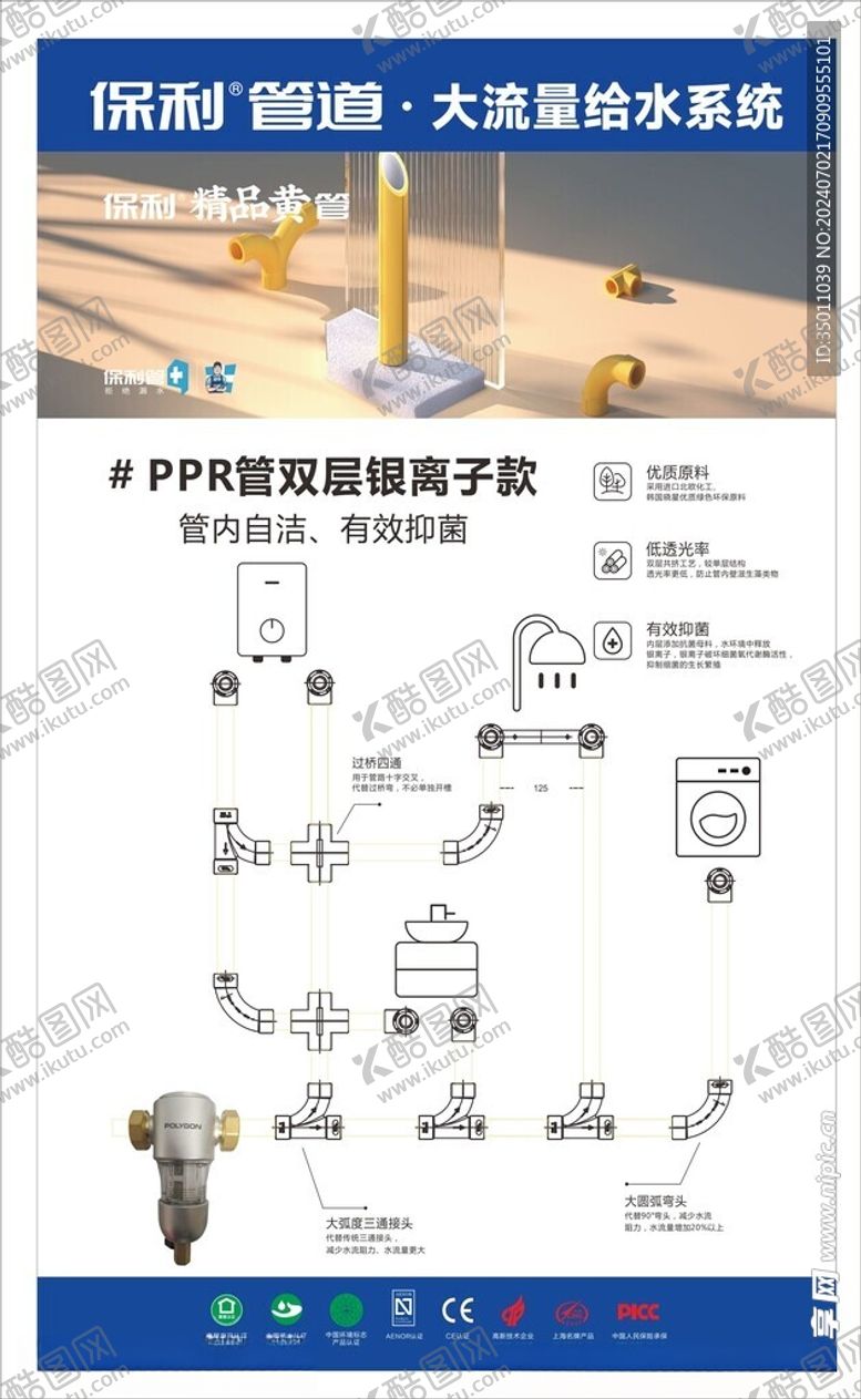 编号：61853602131800202050【酷图网】源文件下载-保利精品黄管道
