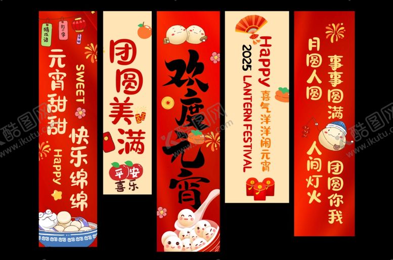 编号：95874302171456416733【酷图网】源文件下载-元宵
