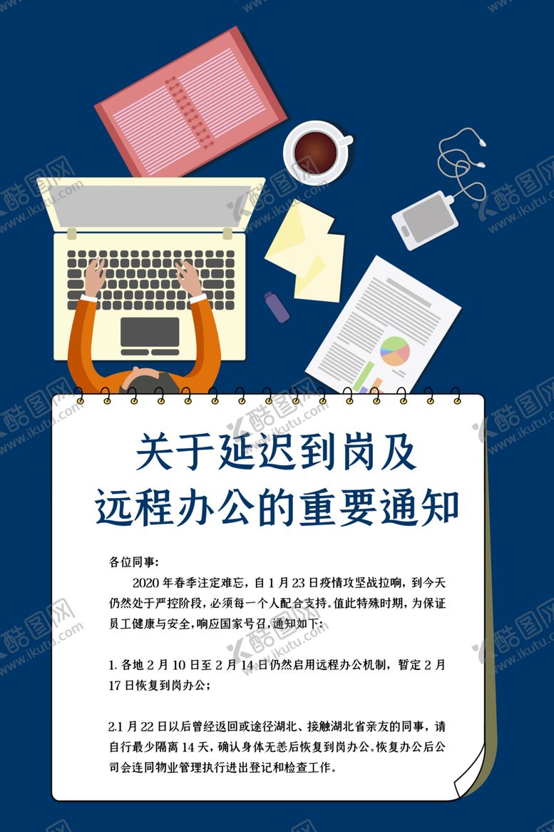 编号：70548909190145404702【酷图网】源文件下载-线上办公