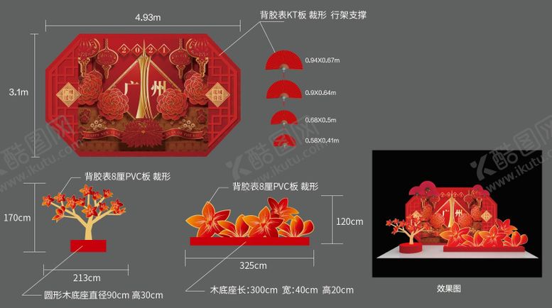 编号：68898806251614062054【酷图网】源文件下载-广州过年 