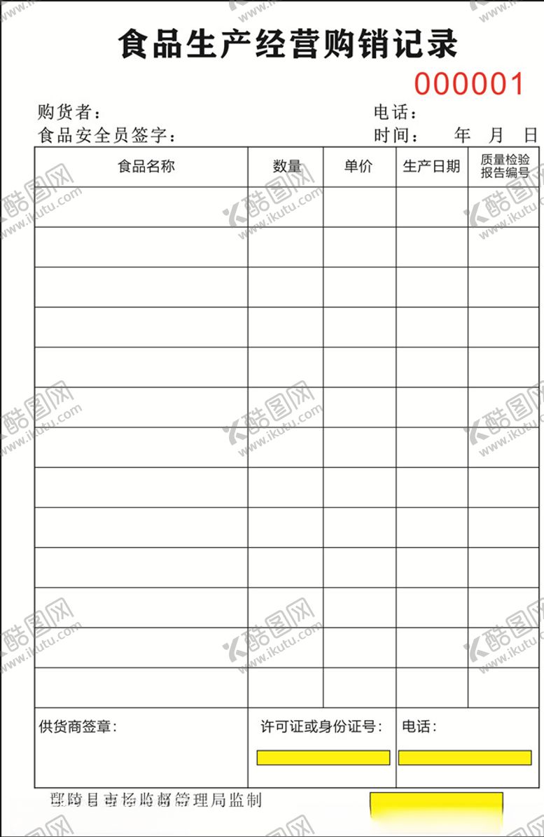 编号：10939904132054129386【酷图网】源文件下载-购物清单
