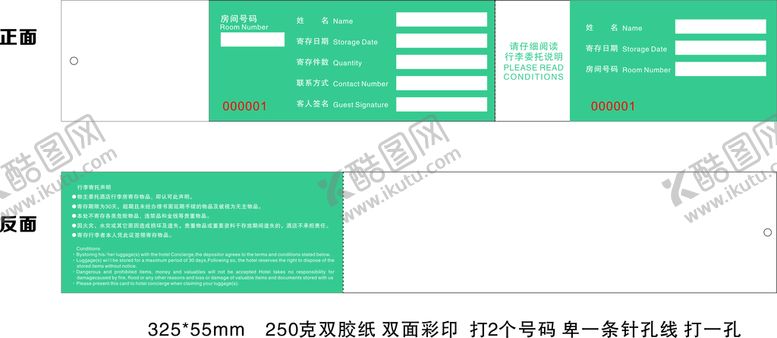 编号：35449012011432312183【酷图网】源文件下载-酒店行李寄存卡