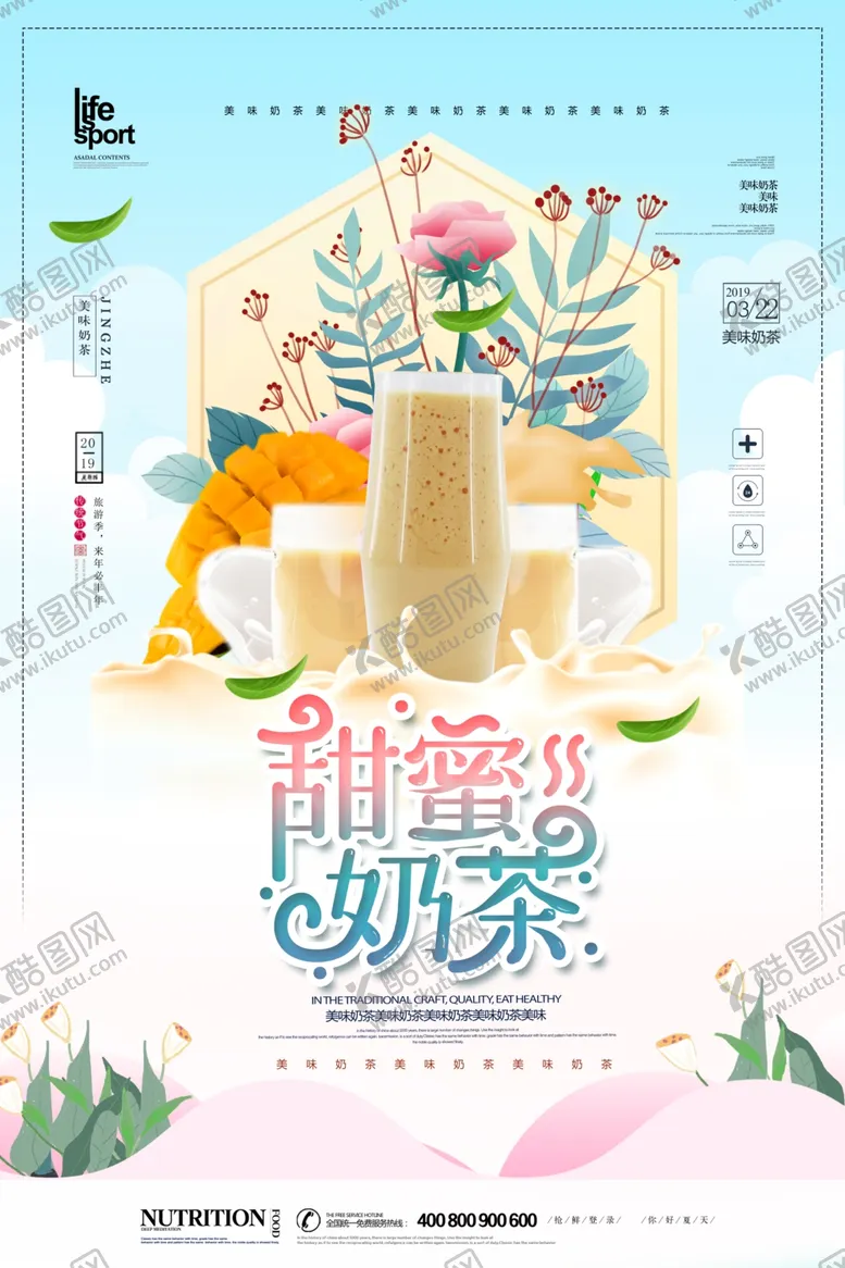 编号：32934706291836369859【酷图网】源文件下载-奶茶海报