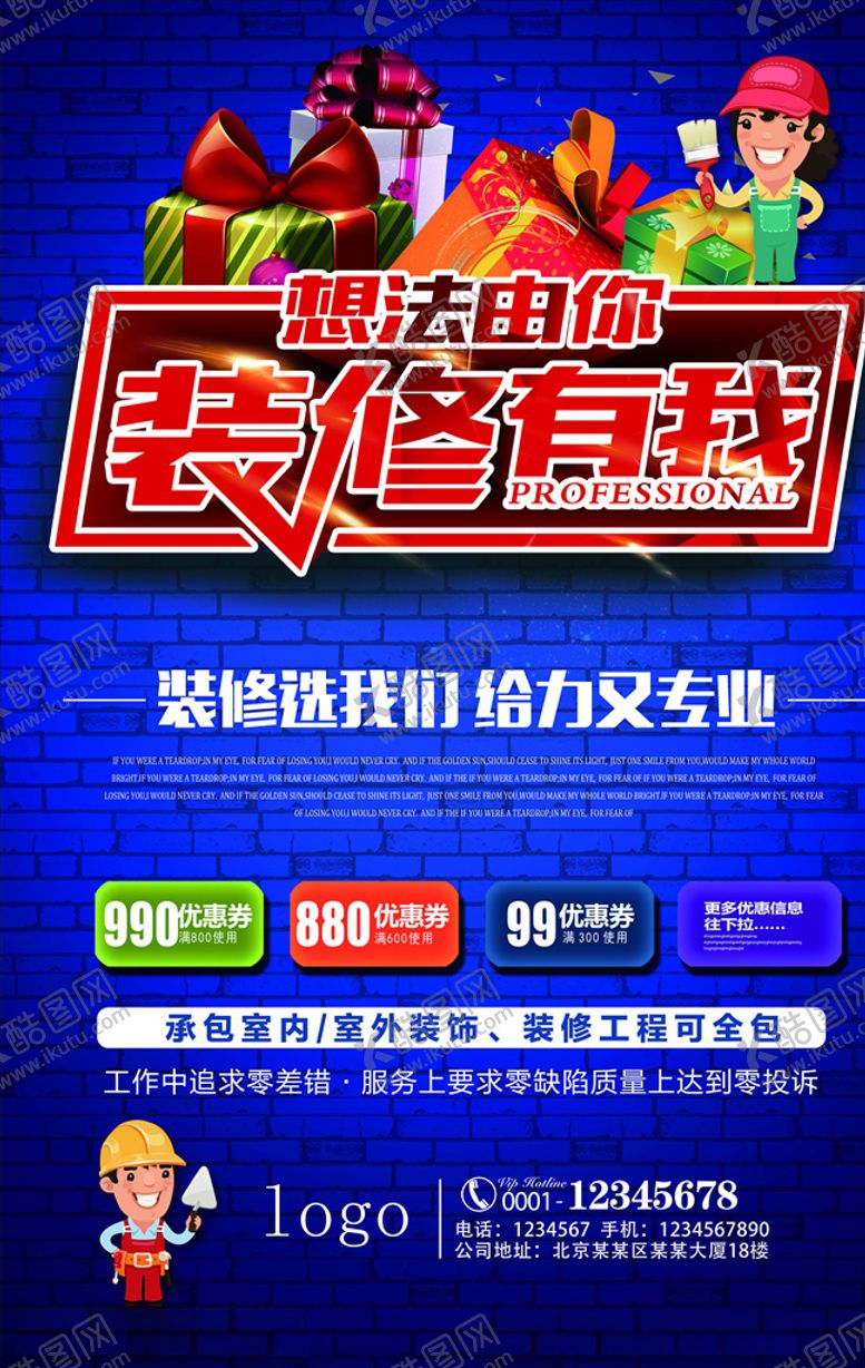编号：61676704181020532077【酷图网】源文件下载-装修海报