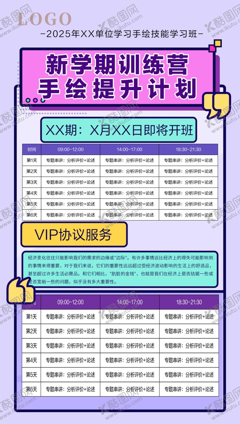编号：98407202230854379970【酷图网】源文件下载-淡紫色背景课程推广图
