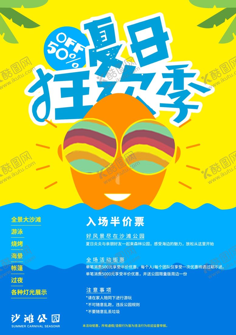 编号：41876710181132106534【酷图网】源文件下载-夏日狂欢季