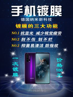 手机镀膜