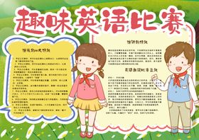 英语小报