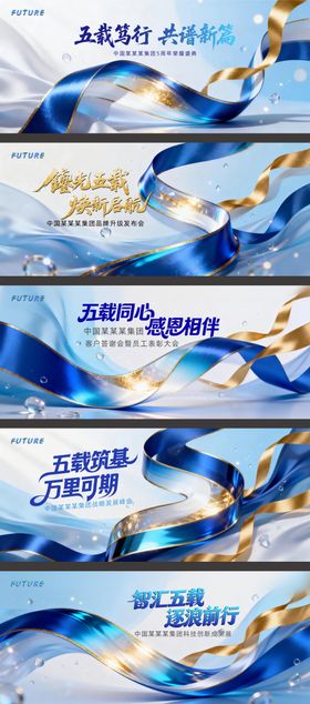 科技发布会庆典周年庆背景板