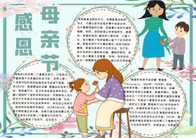 三八妇女节母亲节小报手抄报