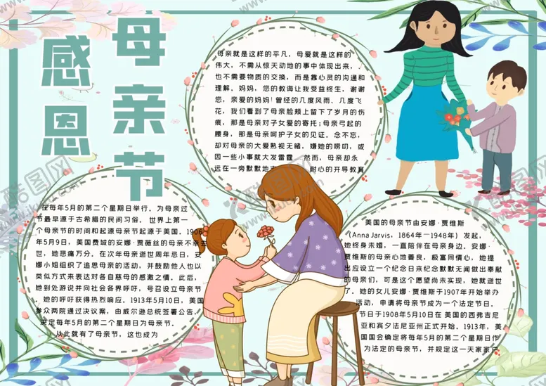 编号：84977107021534153311【酷图网】源文件下载-母亲节小报
