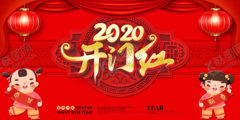 编号：60725707052354595734【酷图网】源文件下载-开门红