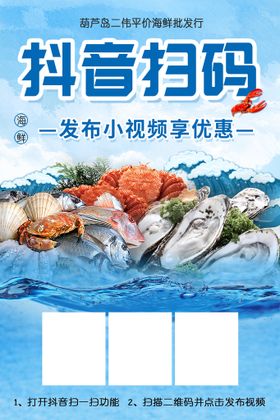 海鲜海报