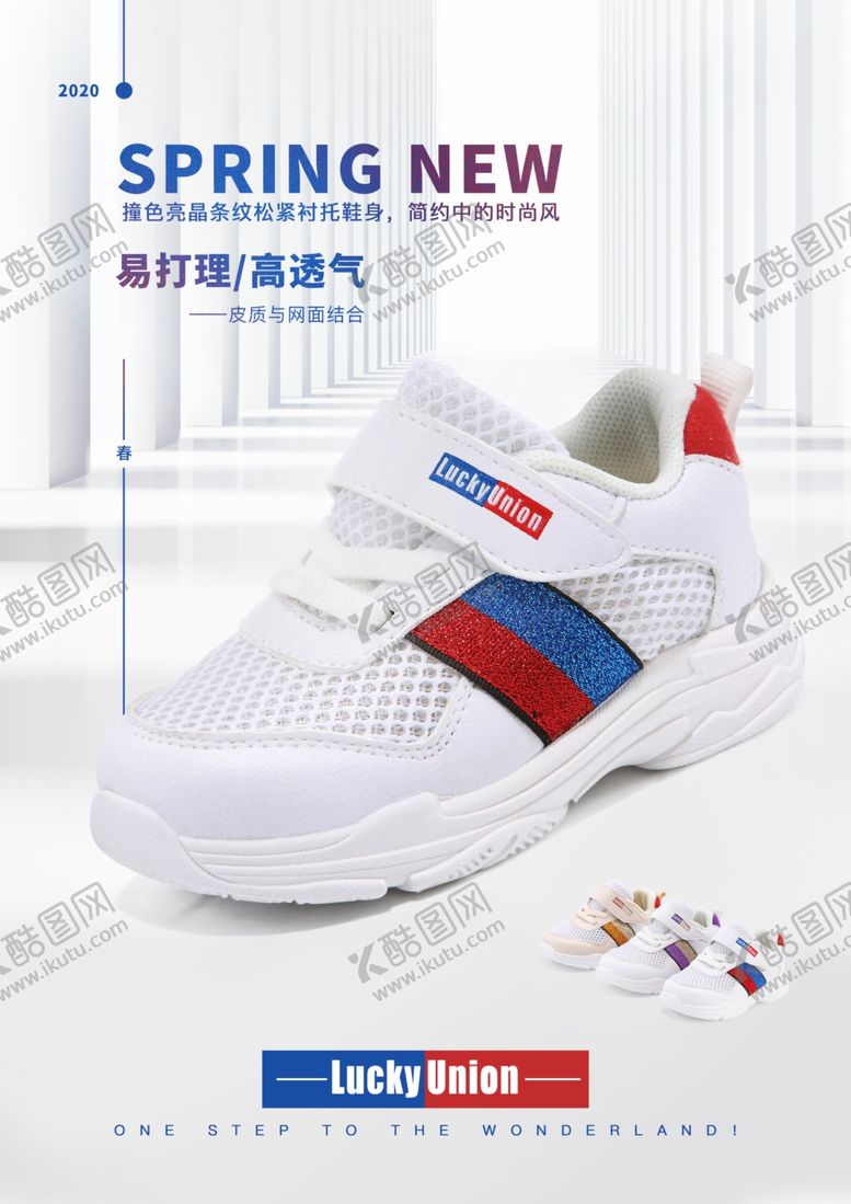编号：35184009270910275814【酷图网】源文件下载-小白鞋鞋子海报