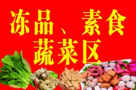 火锅菜品分区
