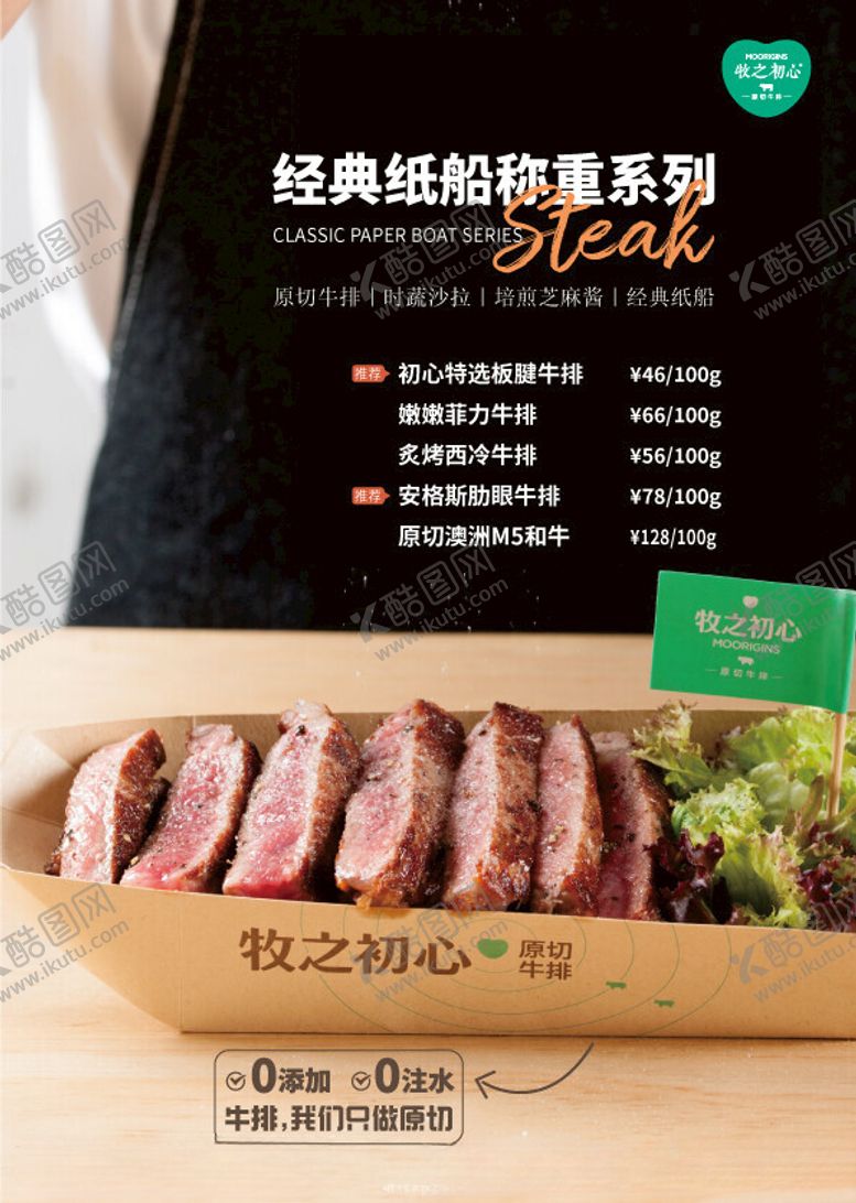 编号：84357902071701178855【酷图网】源文件下载-经典纸船原切牛排
