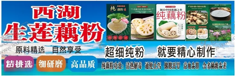 编号：25045402142122542075【酷图网】源文件下载-莲藕粉