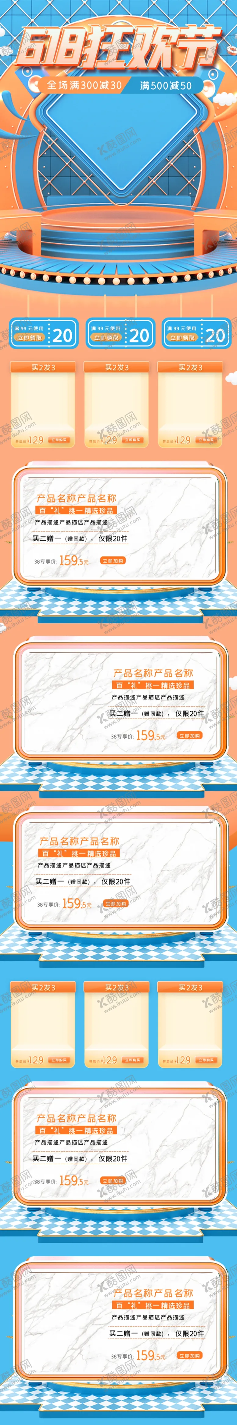 编号：96760606281016134213【酷图网】源文件下载-618促销详情页