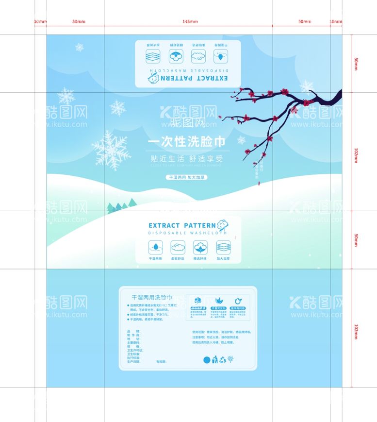 编号：63563512161554417991【酷图网】源文件下载-四季冬雪红梅扁平纸巾洗脸巾包装