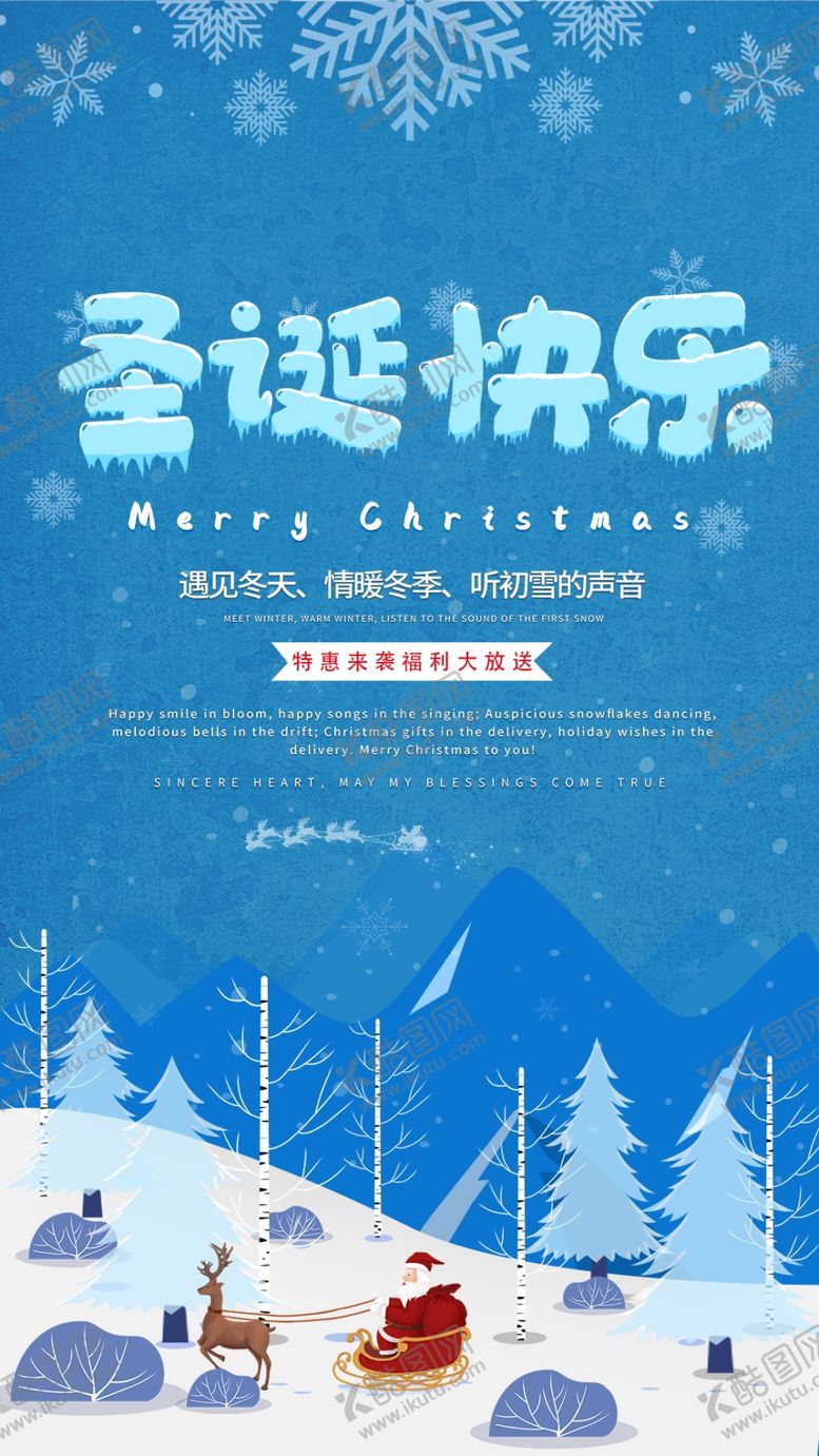 编号：96626702010500189012【酷图网】源文件下载-圣诞快乐宣传海报素材