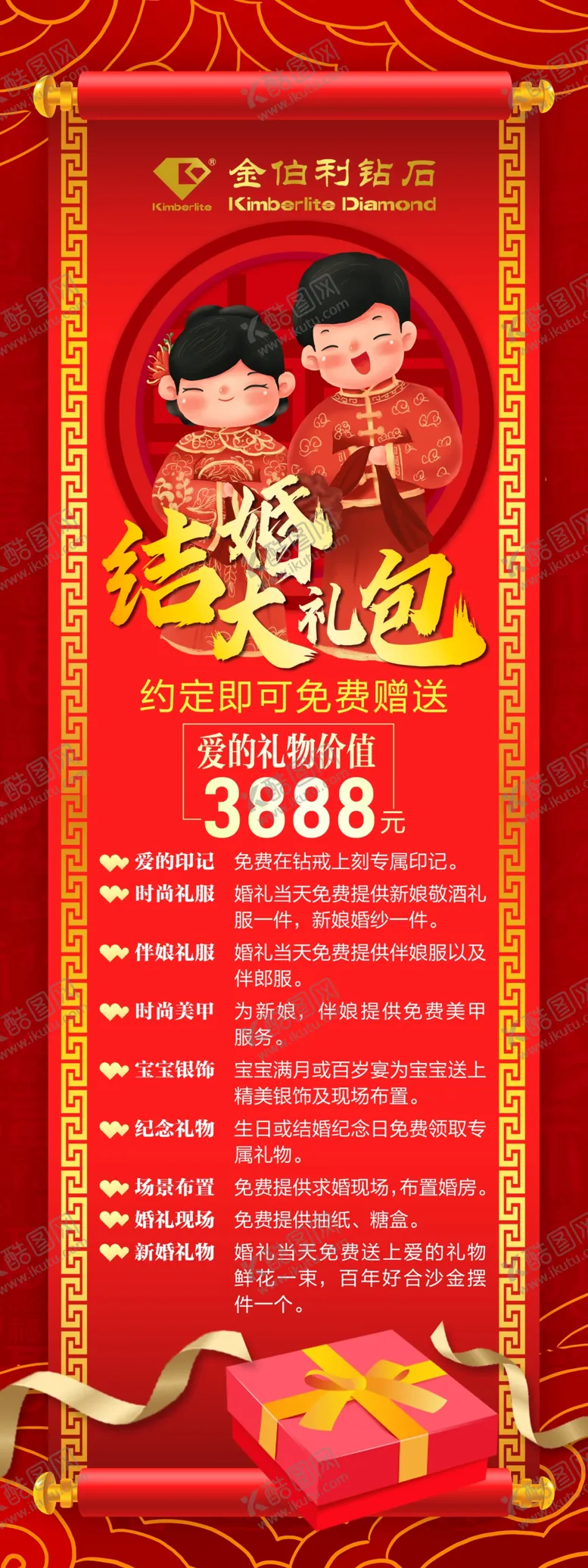 编号：60795309150535492681【酷图网】源文件下载-结婚大礼包价格