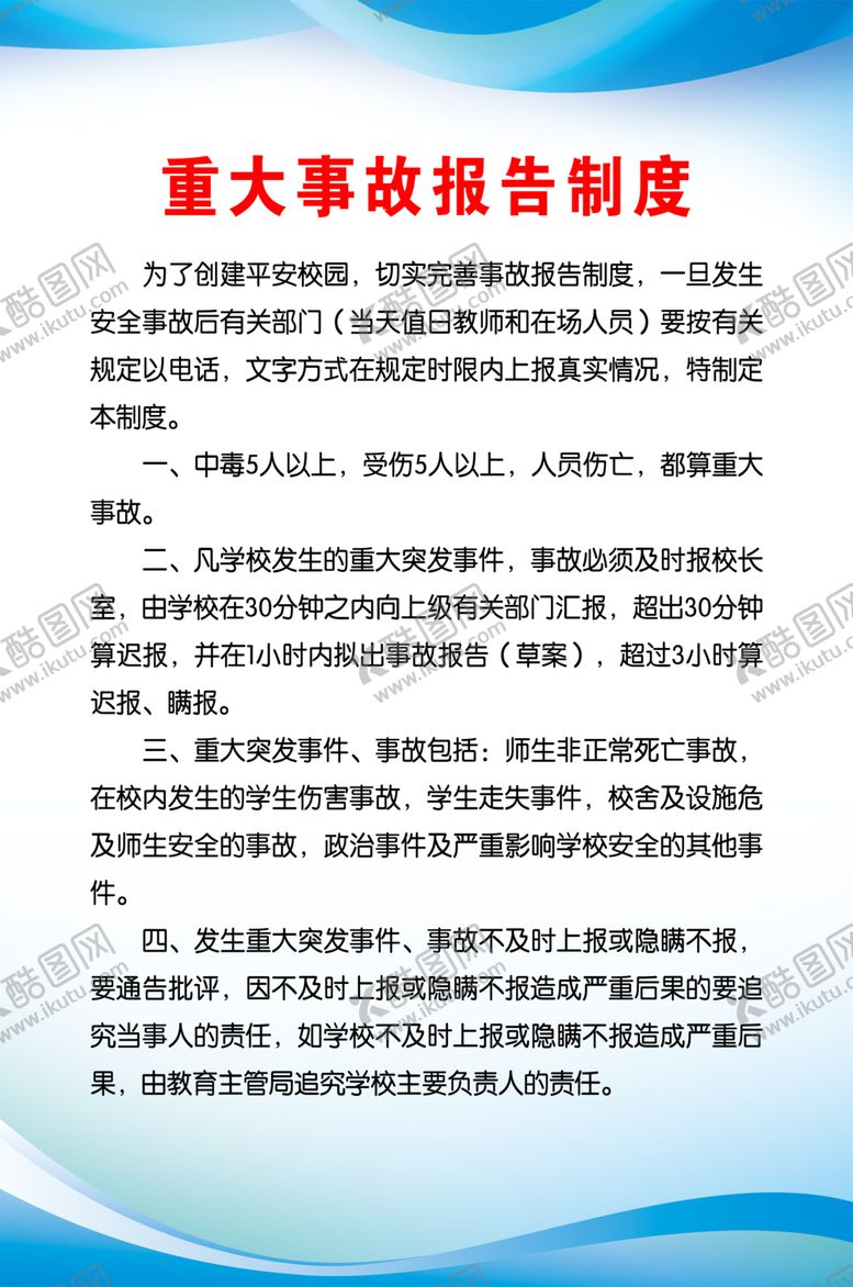 编号：13709810302042088087【酷图网】源文件下载-制度牌