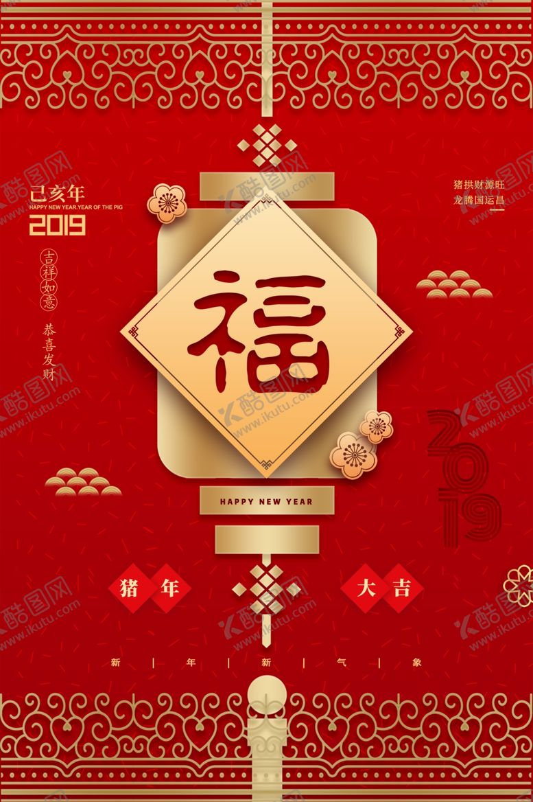 编号：45526810111803121962【酷图网】源文件下载-新年春节传统红色国风复古古风